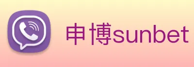 申博sunbet Logo